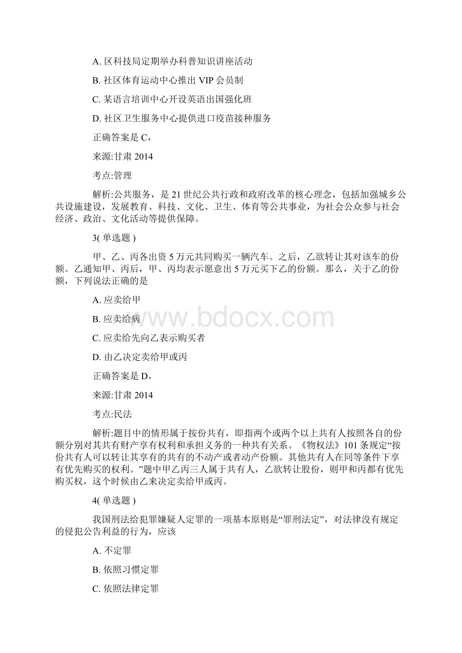 甘肃公务员考试行测真题及解析Word文件下载.docx_第2页