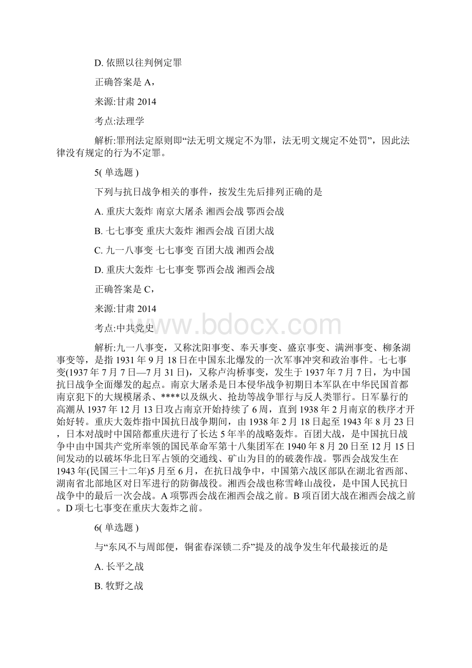 甘肃公务员考试行测真题及解析Word文件下载.docx_第3页