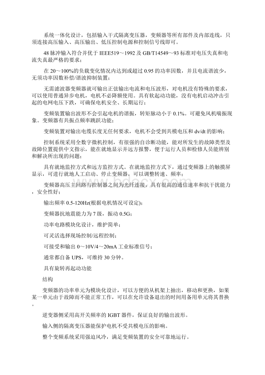 精品风机水泵节能分析Word格式文档下载.docx_第3页