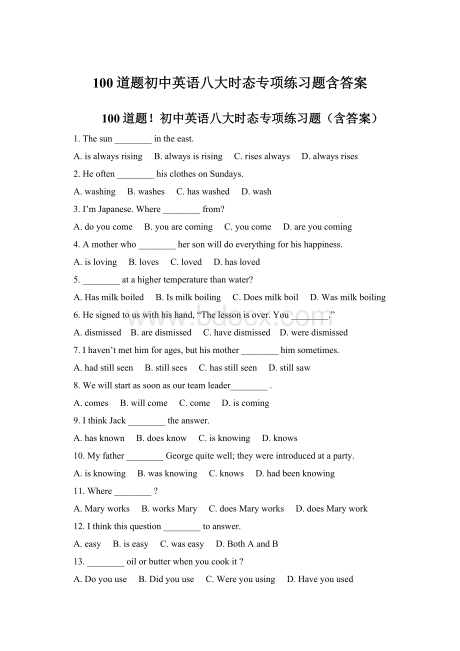 100道题初中英语八大时态专项练习题含答案Word文档下载推荐.docx