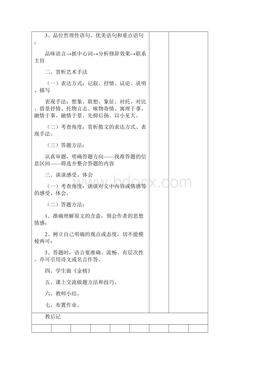 中考语文 散文阅读复习教案2 新人教版Word文档格式.docx_第2页