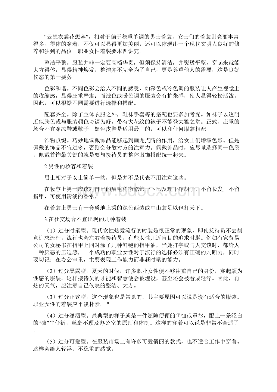 浅谈秘书前台接待礼仪Word下载.docx_第2页