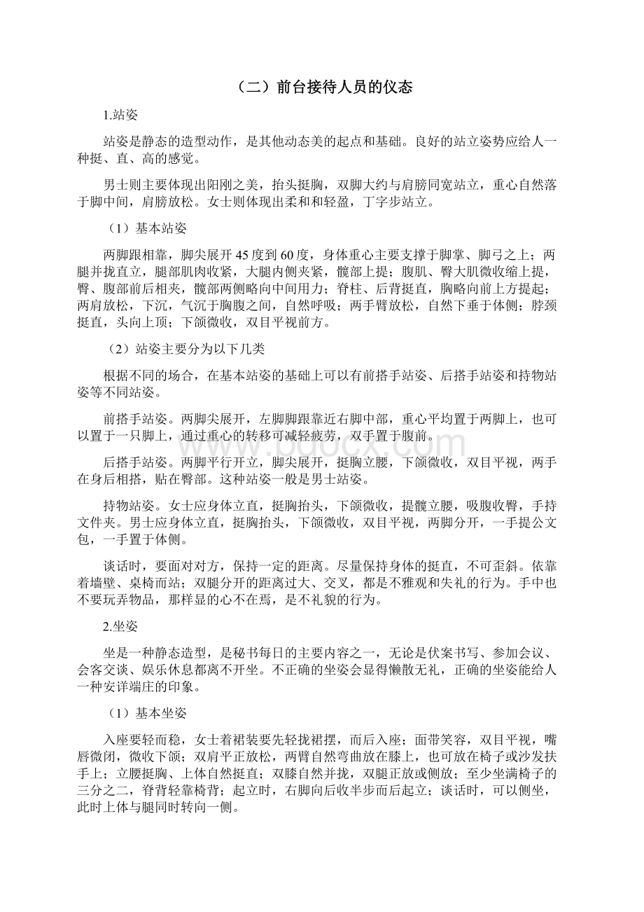 浅谈秘书前台接待礼仪Word下载.docx_第3页