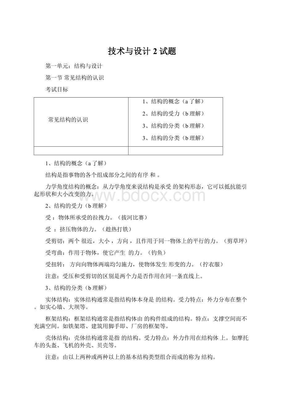 技术与设计2试题Word文档格式.docx