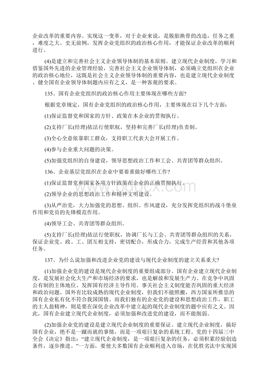 党的基层组织建设1.docx_第2页