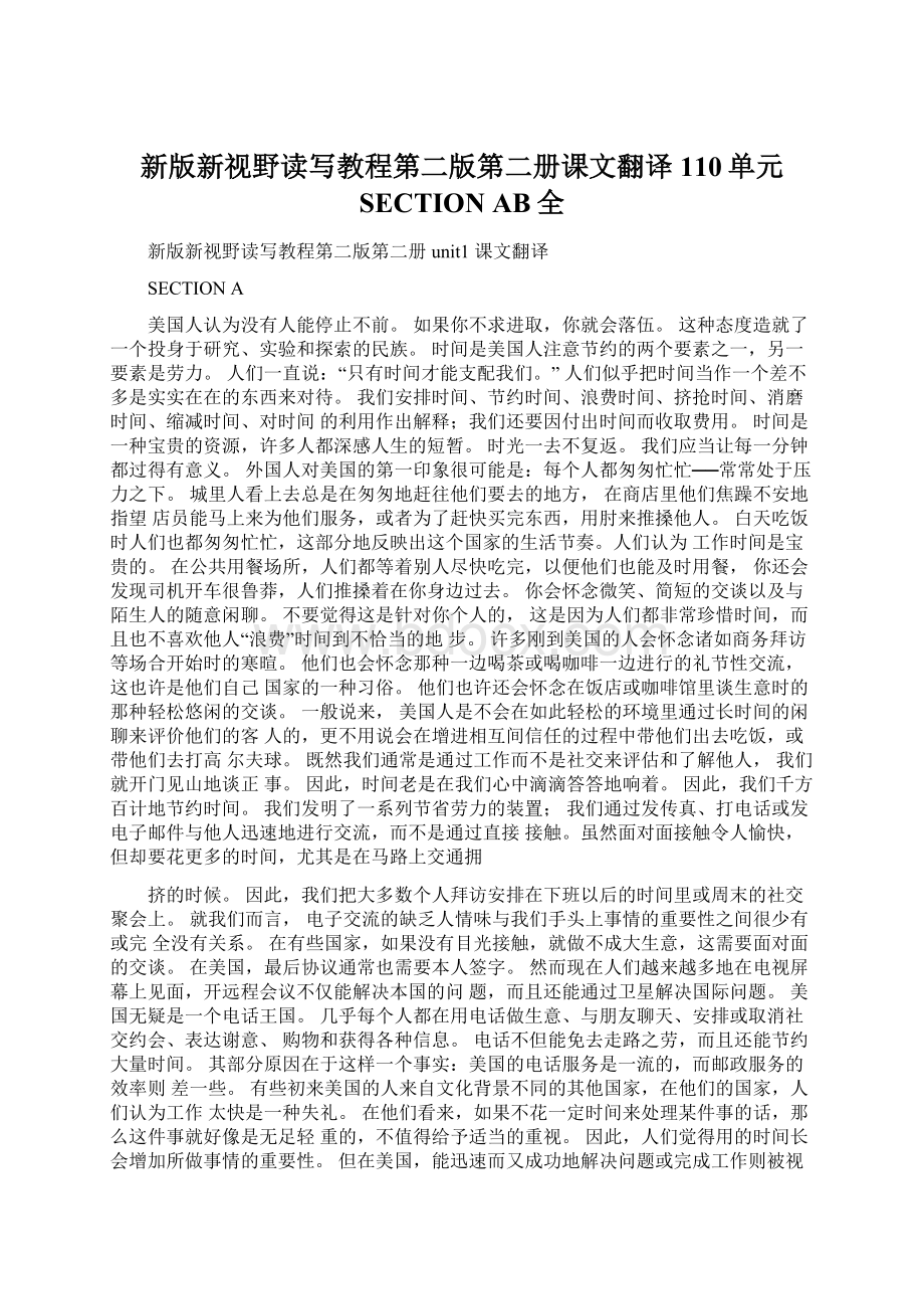 新版新视野读写教程第二版第二册课文翻译110单元 SECTION AB全Word格式文档下载.docx