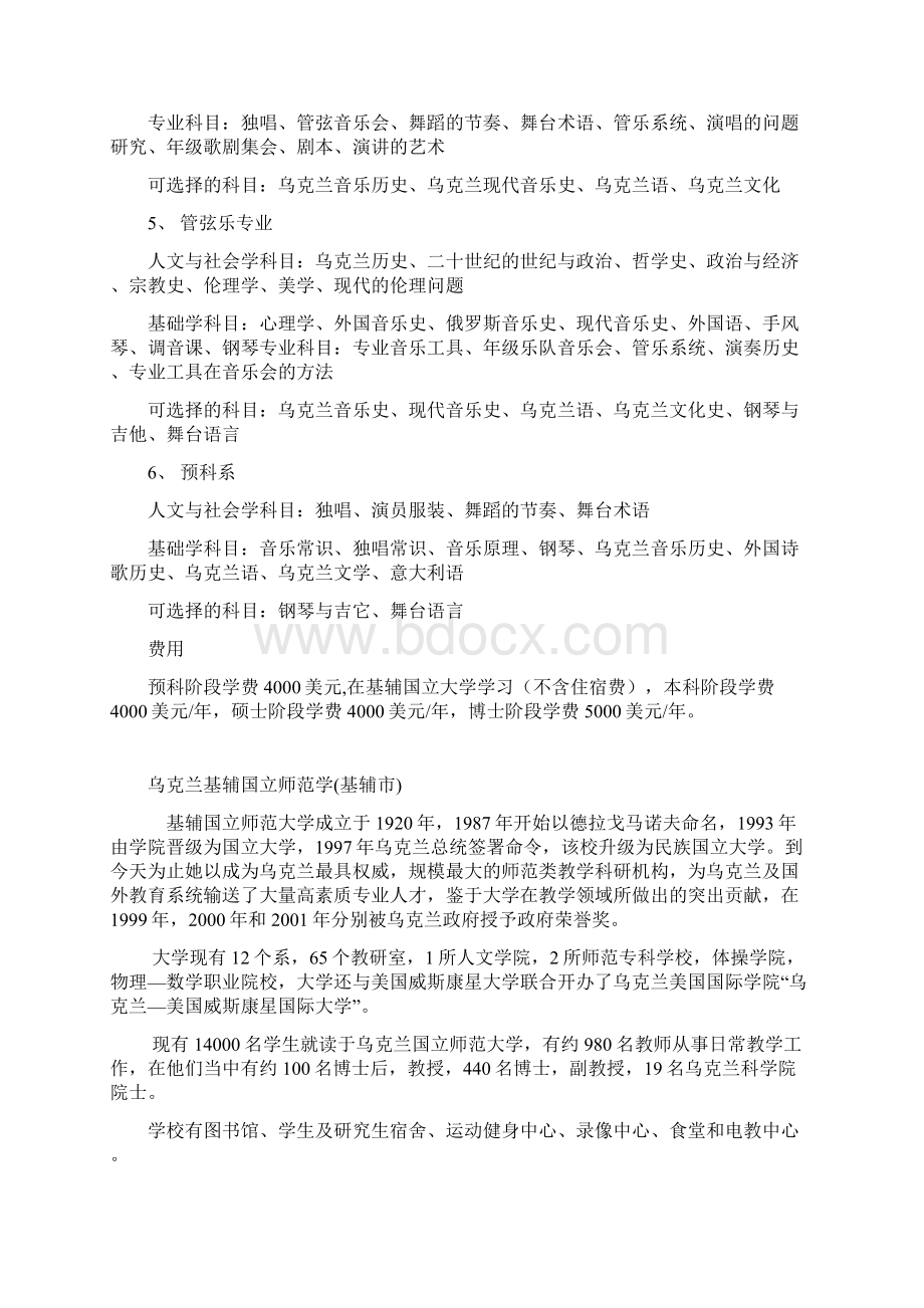 乌克兰柴科夫斯基国立音乐学院基.docx_第3页