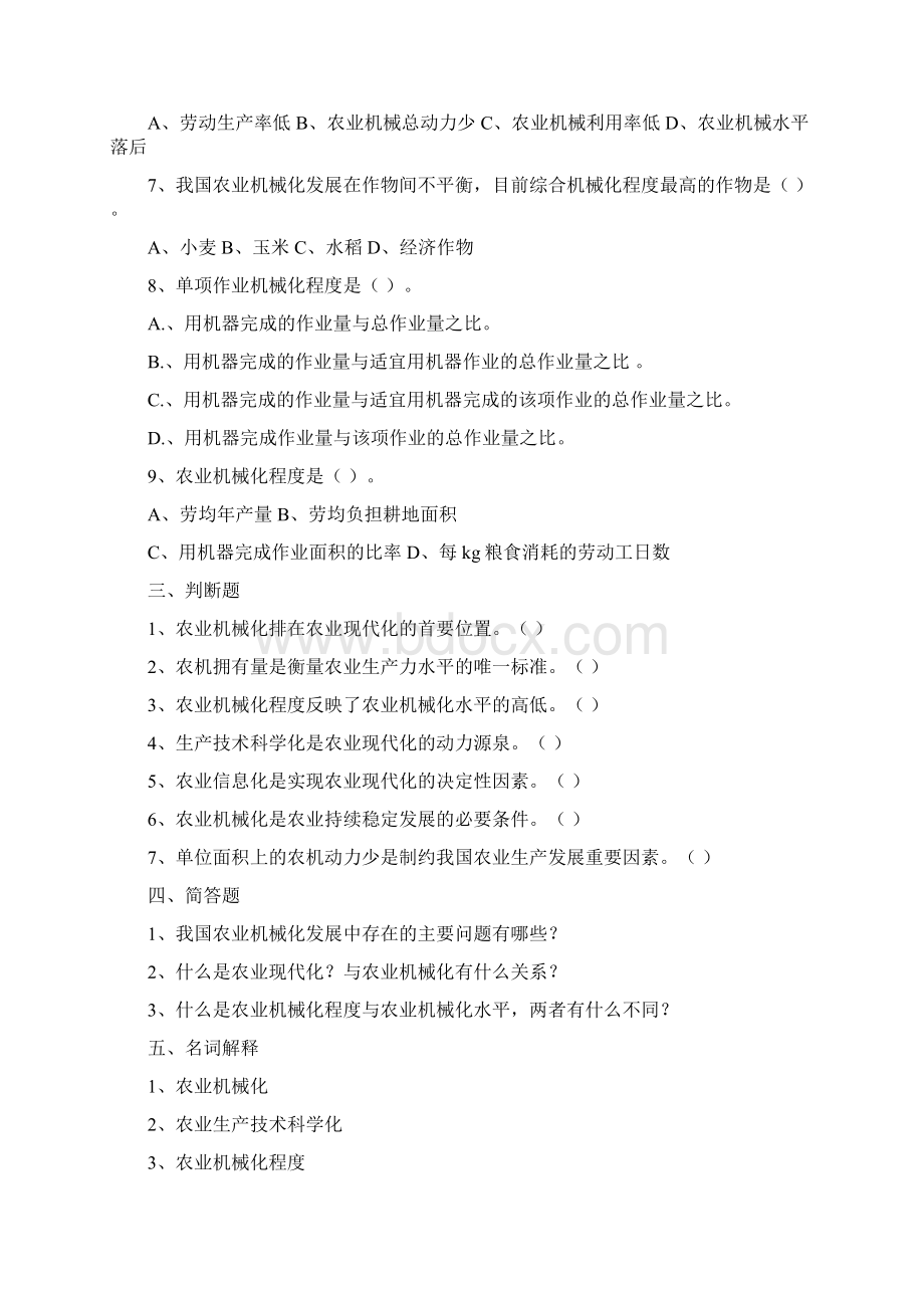 《农机运用与管理》试题库Word文件下载.docx_第2页