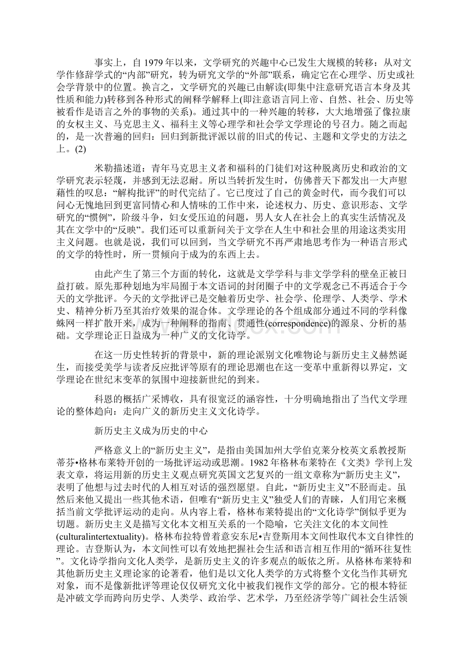 走向新历史主义接受美学的转向.docx_第2页