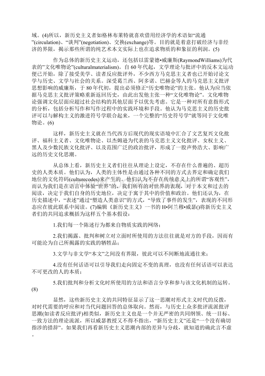 走向新历史主义接受美学的转向.docx_第3页