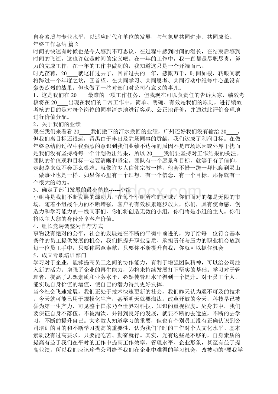 终工作总结5Word格式.docx_第2页