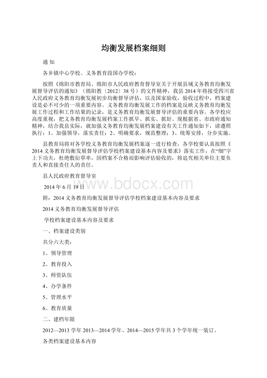 均衡发展档案细则.docx