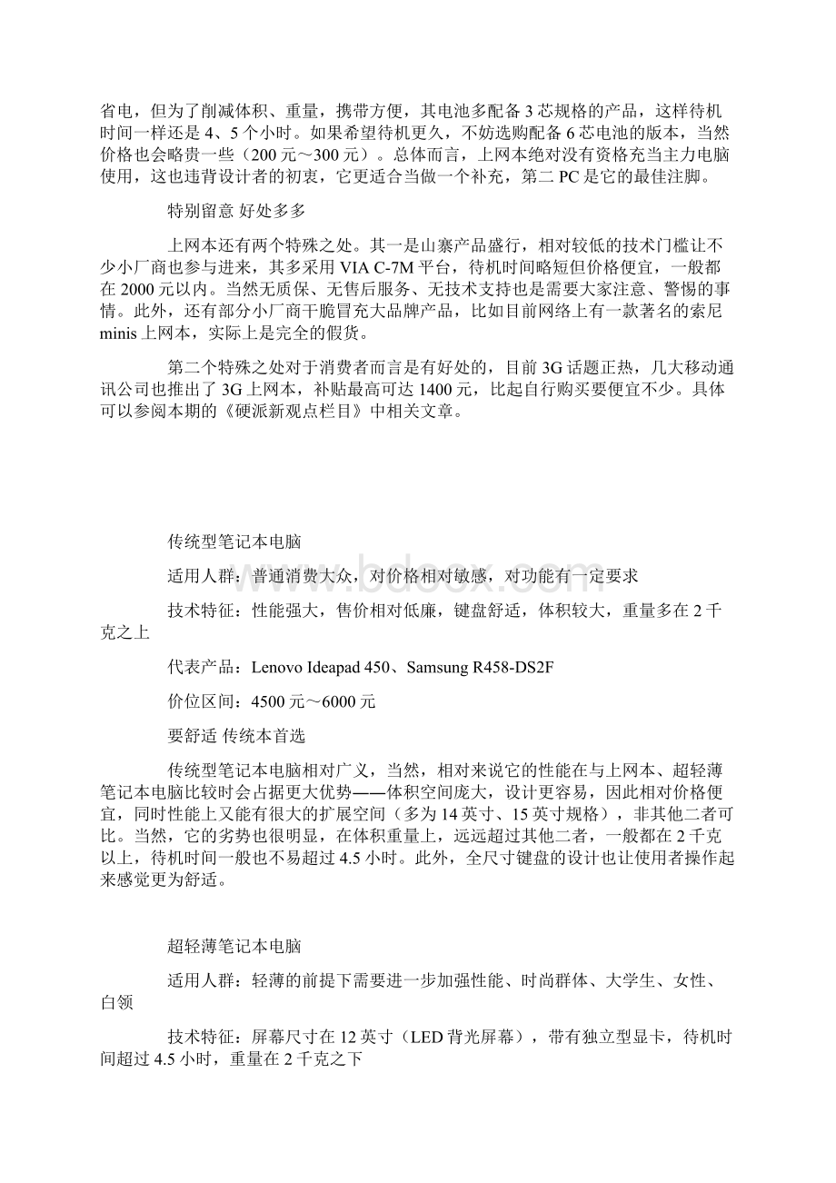 买本请您对号入座.docx_第2页