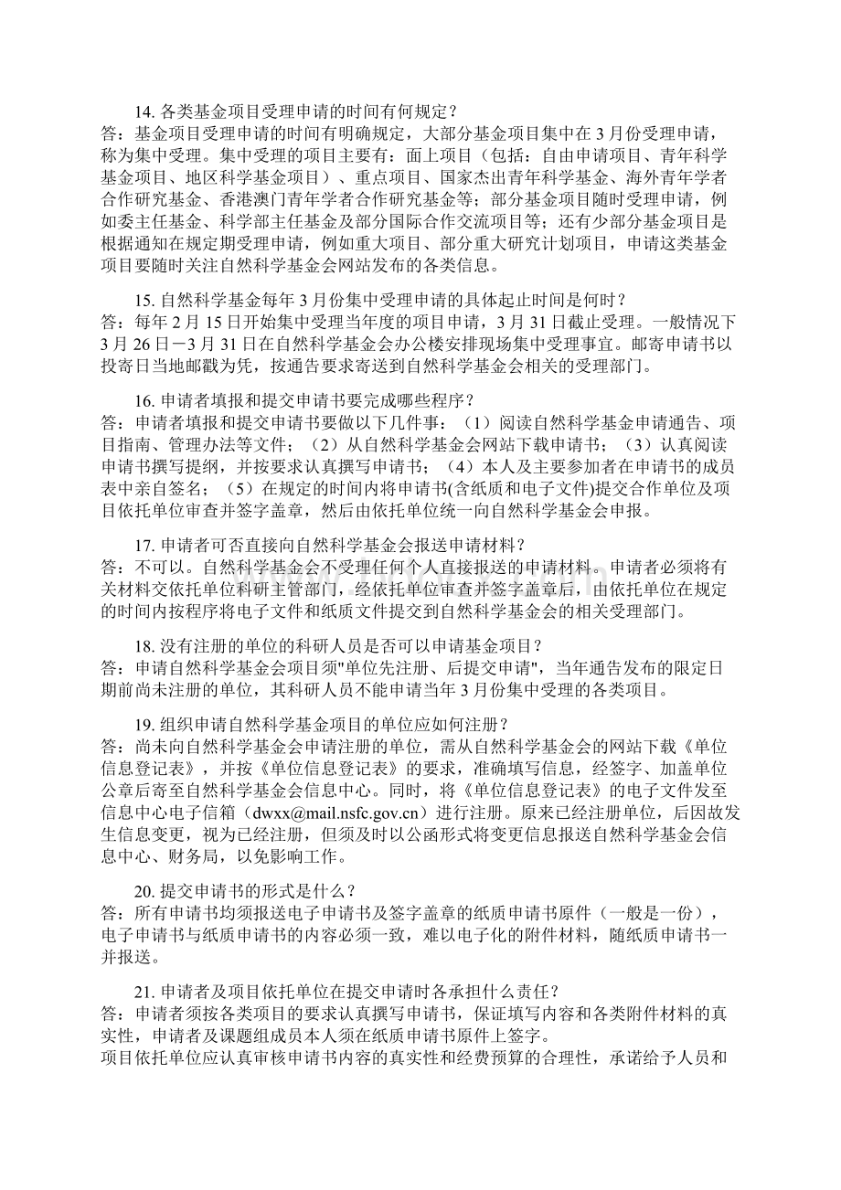 国家自然科学基金项目百问.docx_第3页