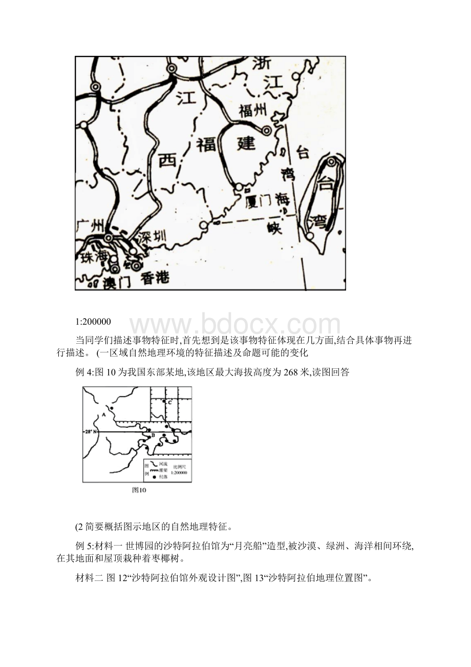 答题思维提升区域地理描述无答案田佩淮老师汇总文档格式.docx_第3页