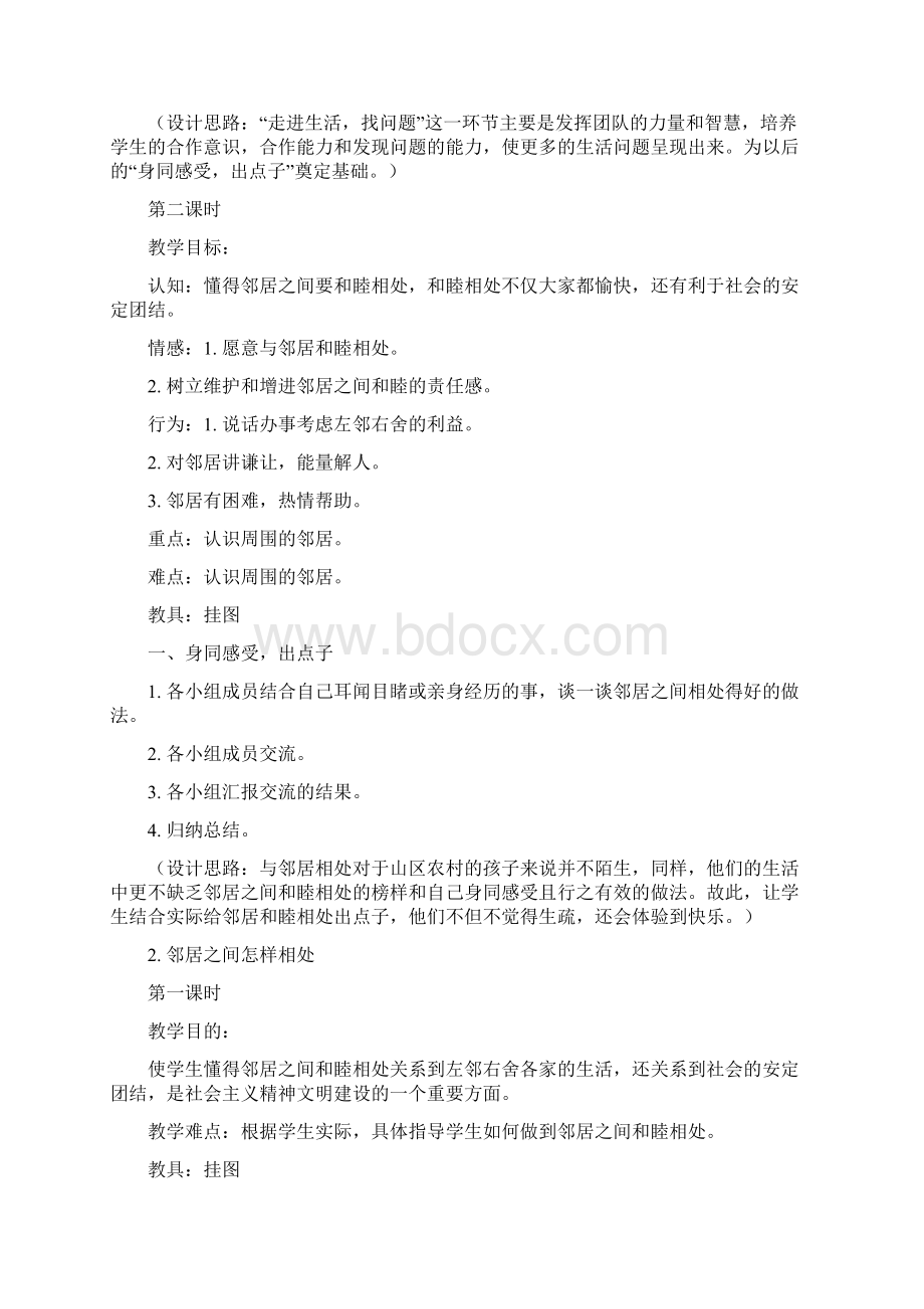 未来版品德与社会三年级下册教案完整通过版21.docx_第2页