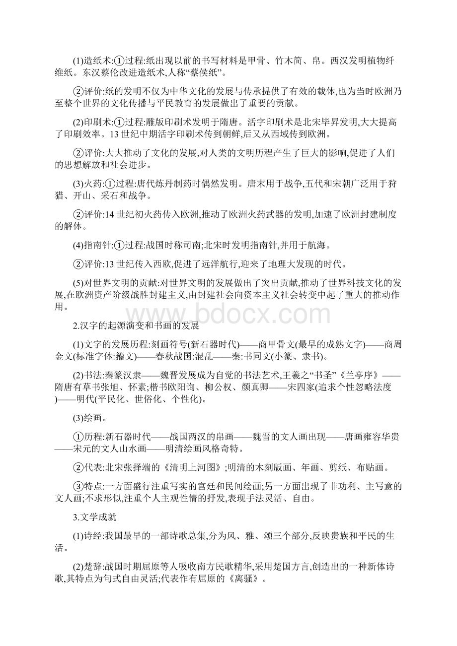 届高考历史第二轮课时巩固过关检测3考前基础回扣练古代中国的思想文化与科技有答案.docx_第3页