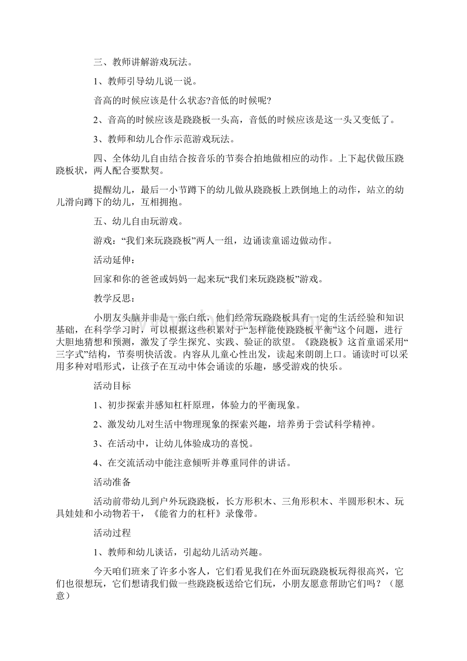 幼儿园跷跷板教案反思文档格式.docx_第3页