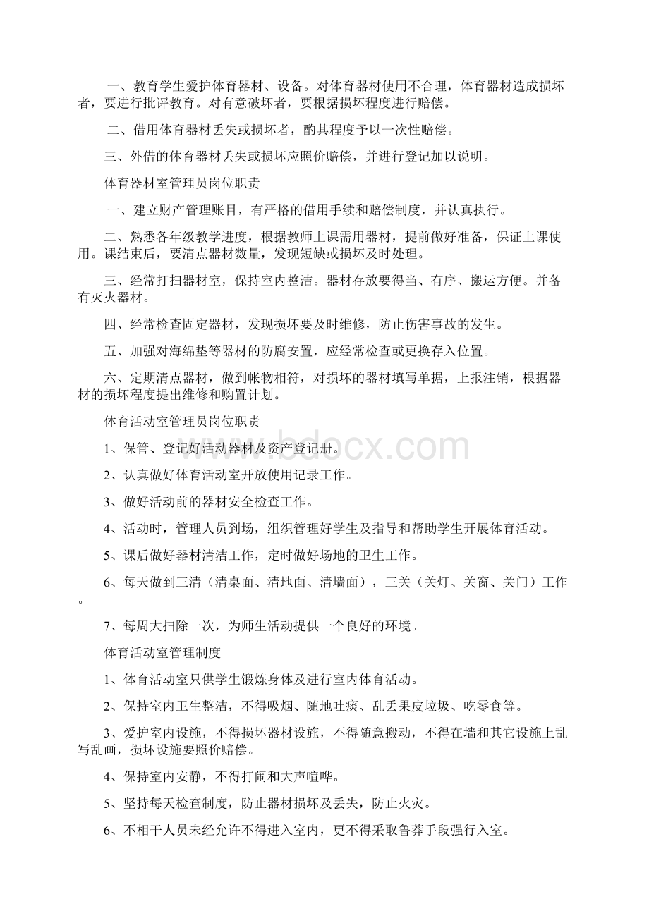 各功能用房管理制度.docx_第3页