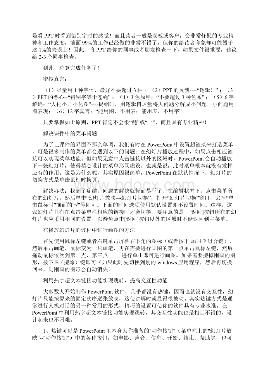 PPT制作技巧Word文件下载.docx_第2页