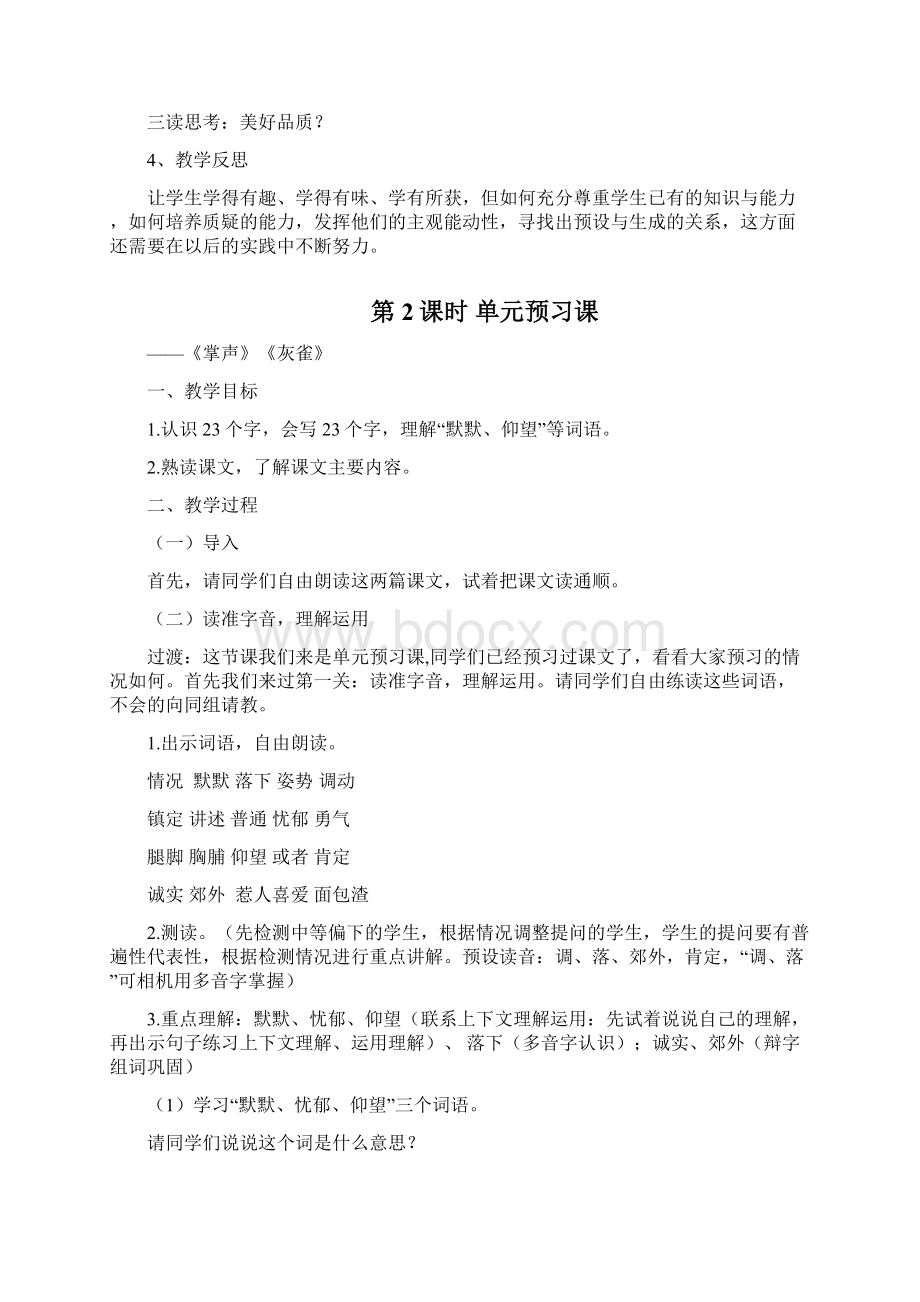 三年级上册部编第八单元语文教案.docx_第3页