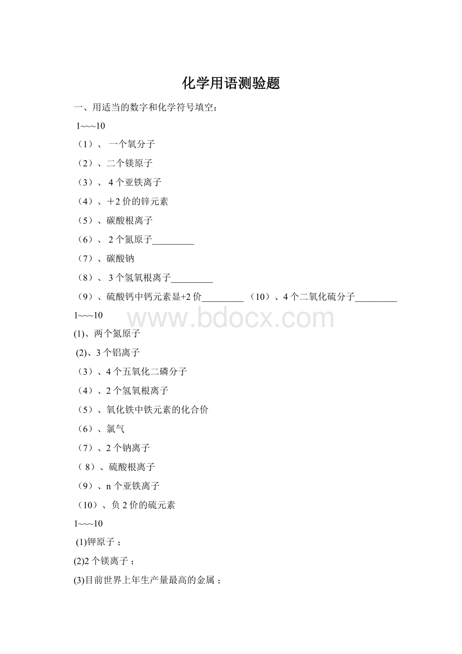 化学用语测验题Word文档格式.docx_第1页