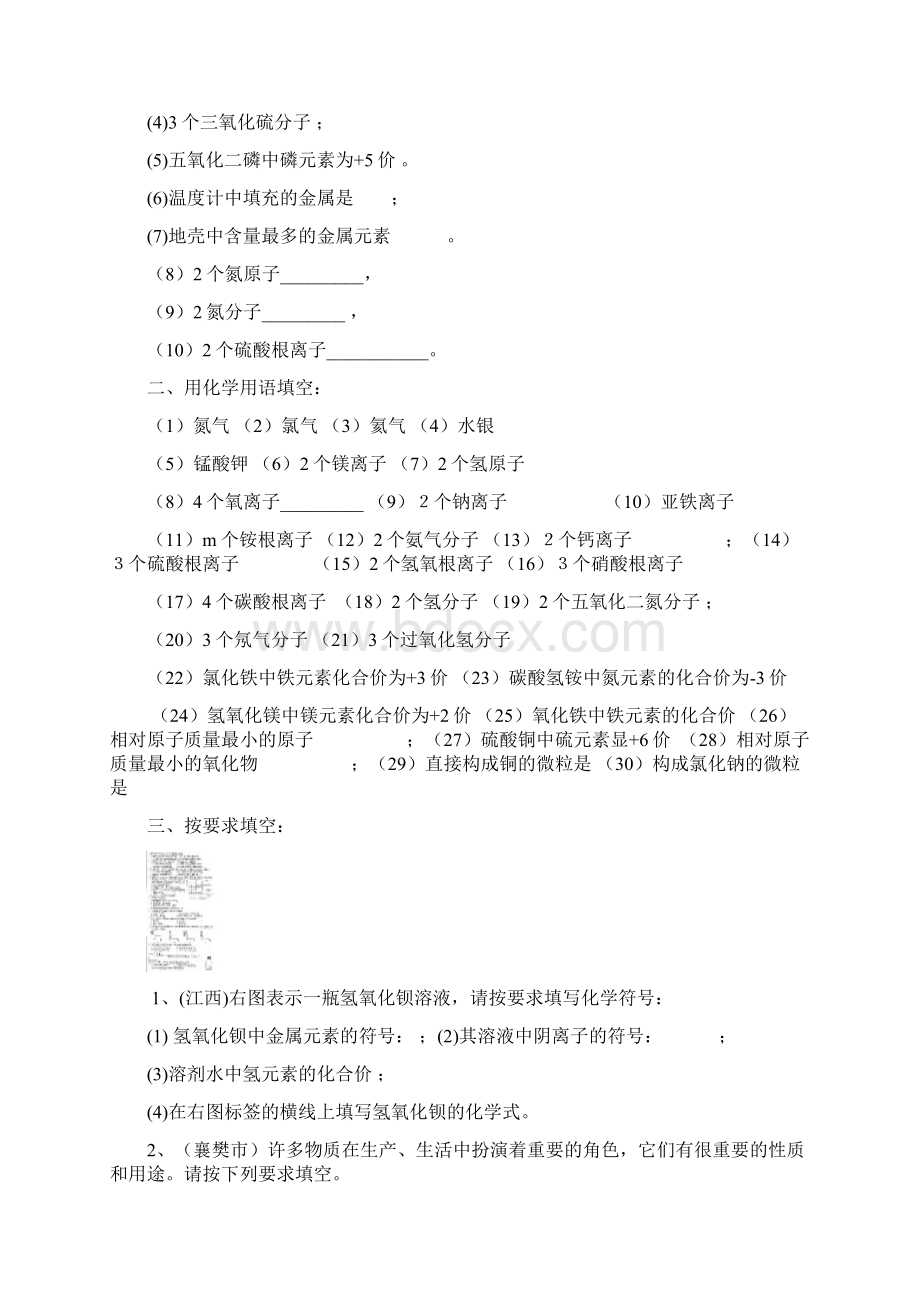 化学用语测验题.docx_第2页