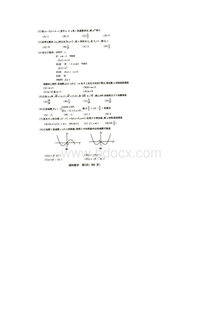 河南省普通高中毕业班高考适应性模拟练习理科数学.docx_第2页