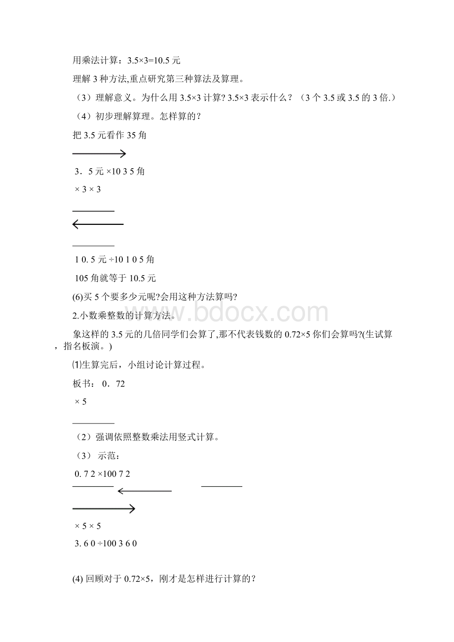 上海市上海市人教版五年级数学上册全册教案.docx_第2页