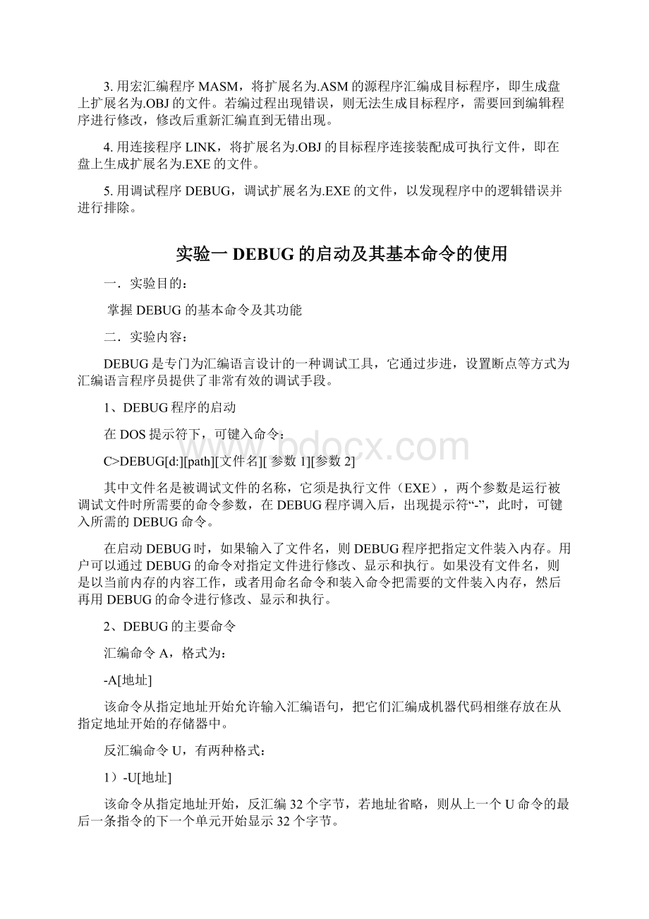 微机原理实验指导书文档格式.docx_第3页