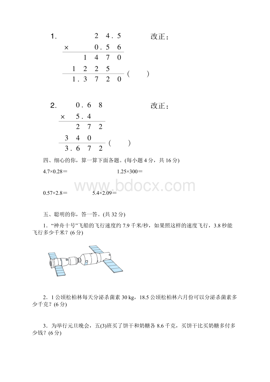 人教版五年级数学上册全册同步练习随堂练习.docx_第2页