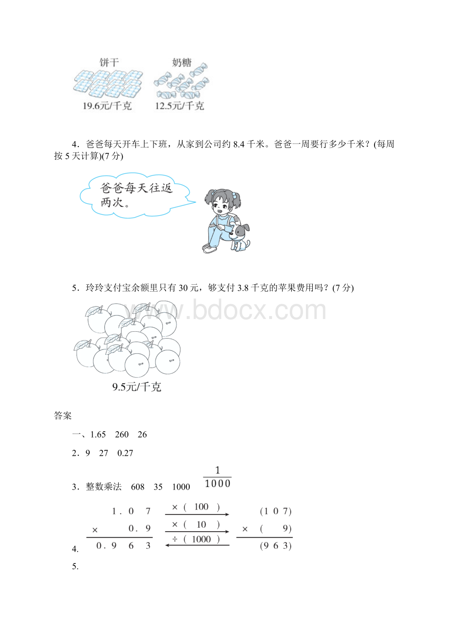 人教版五年级数学上册全册同步练习随堂练习.docx_第3页