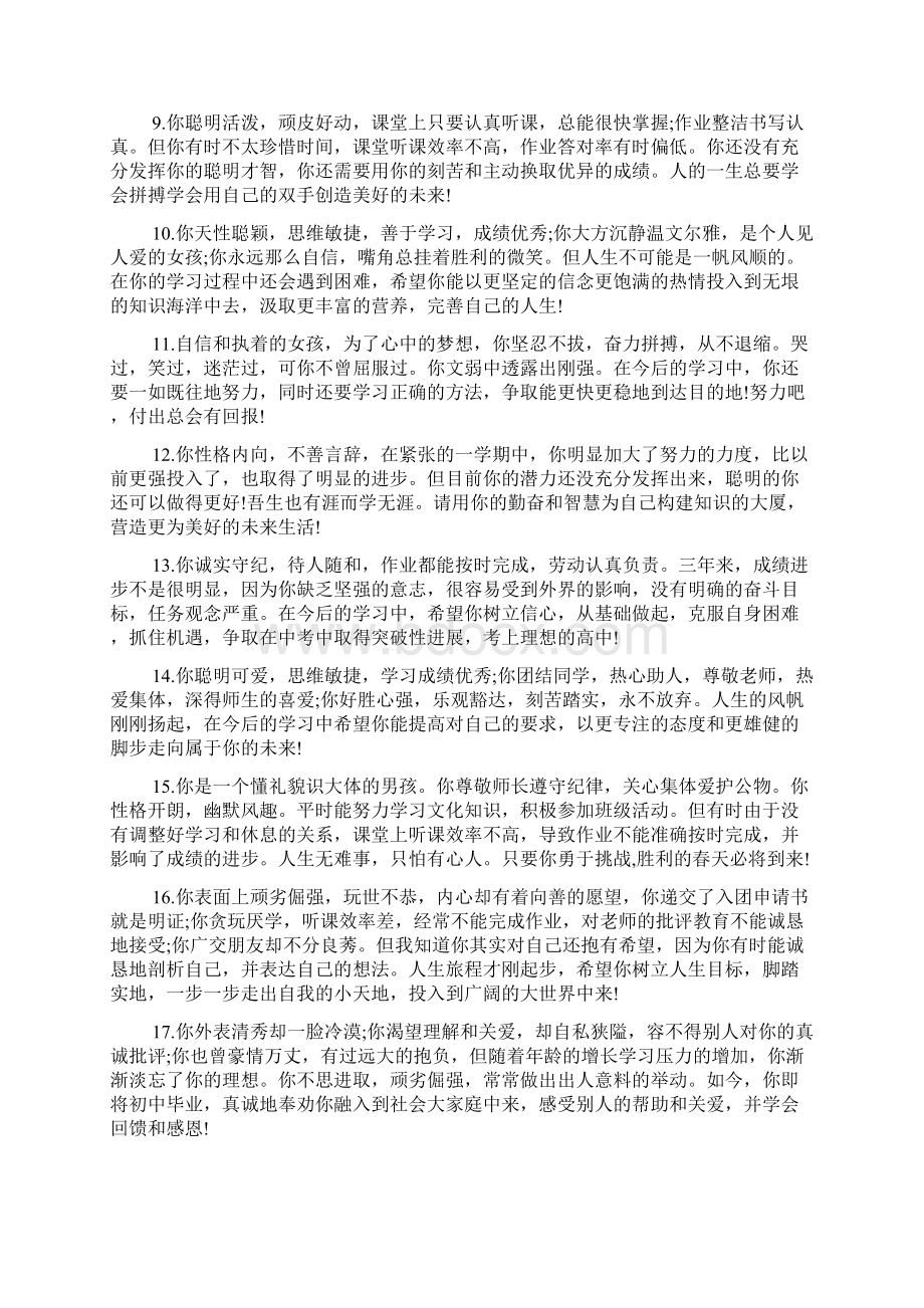 高中综合素质自我评价范文大全Word下载.docx_第2页