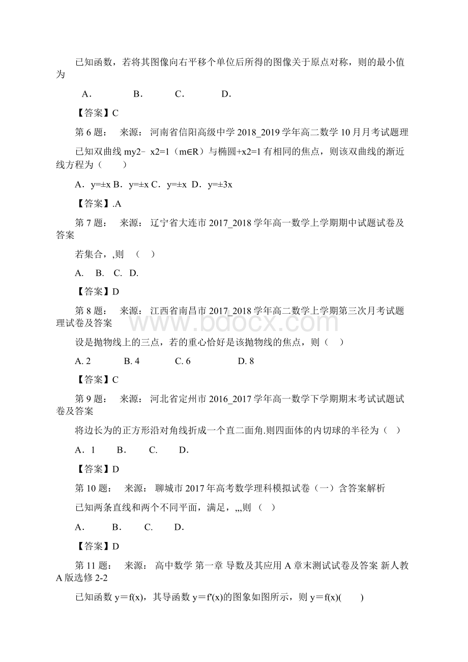 桂平糖厂中学高考数学选择题专项训练一模.docx_第2页