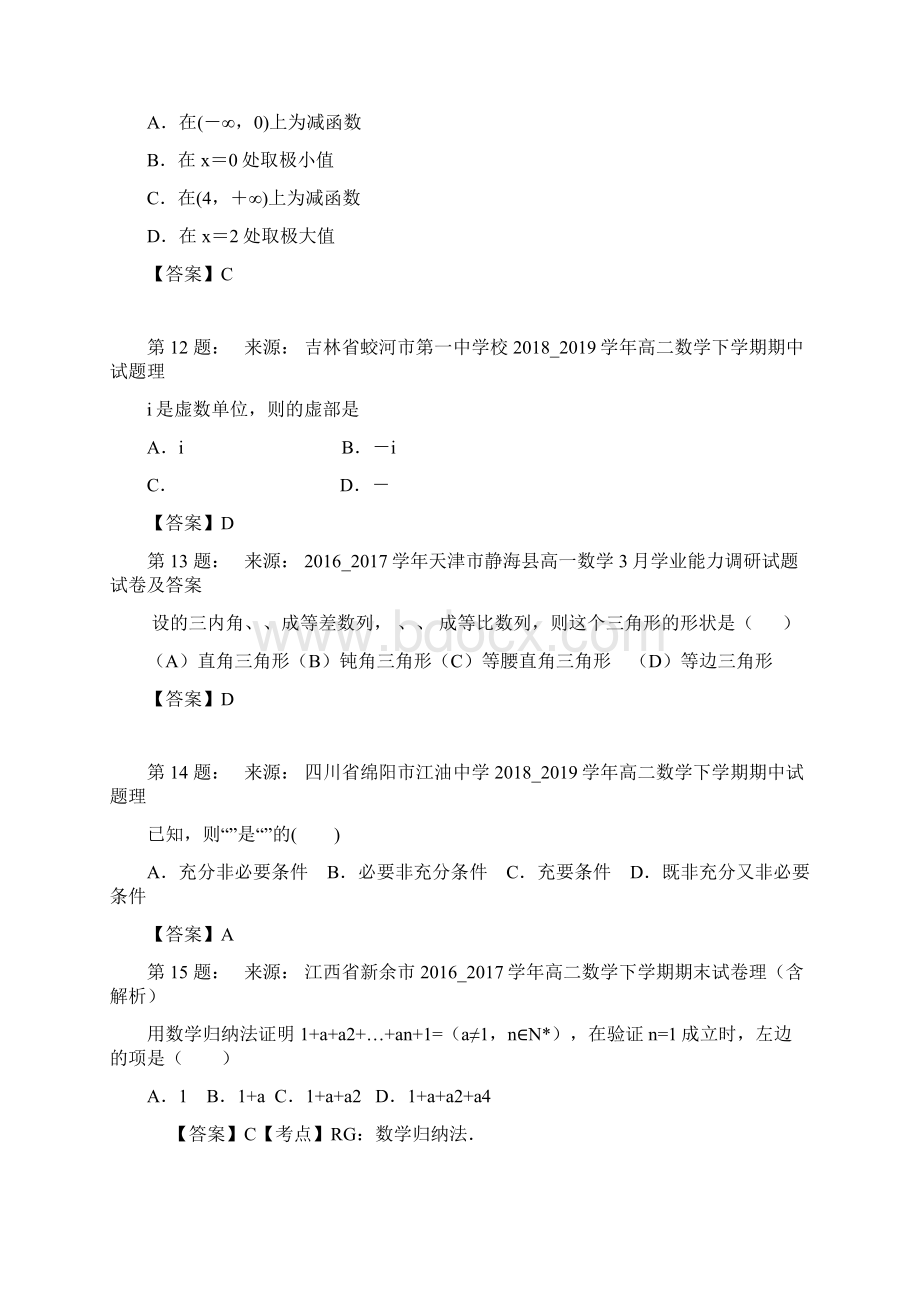 桂平糖厂中学高考数学选择题专项训练一模.docx_第3页