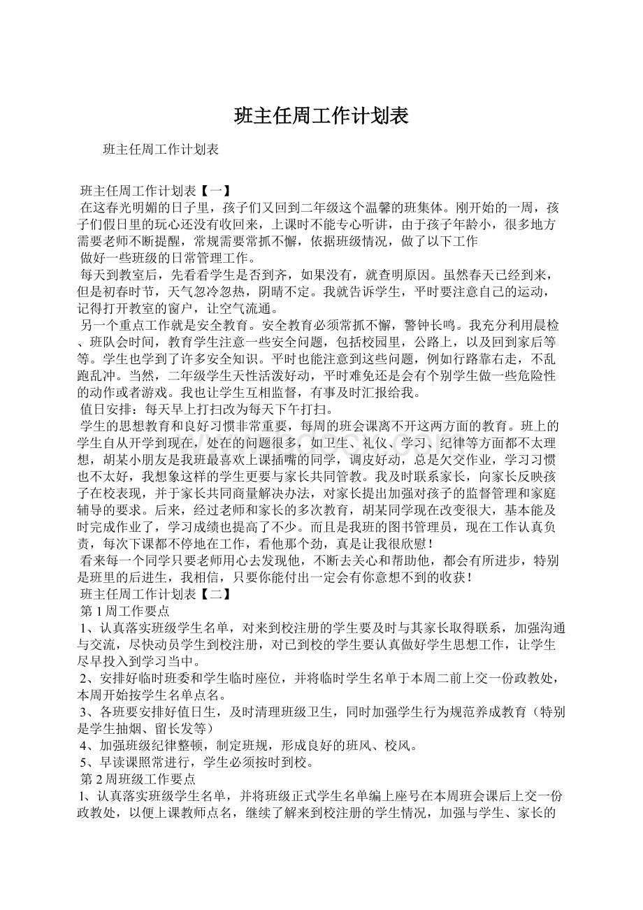 班主任周工作计划表.docx_第1页