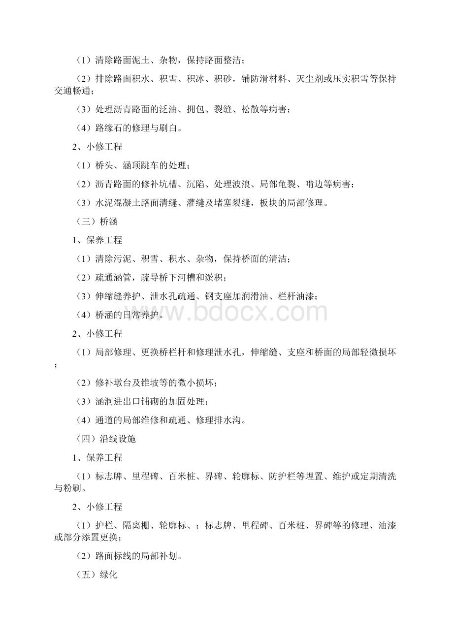 公路养护小修保养工程承包协议书.docx_第2页