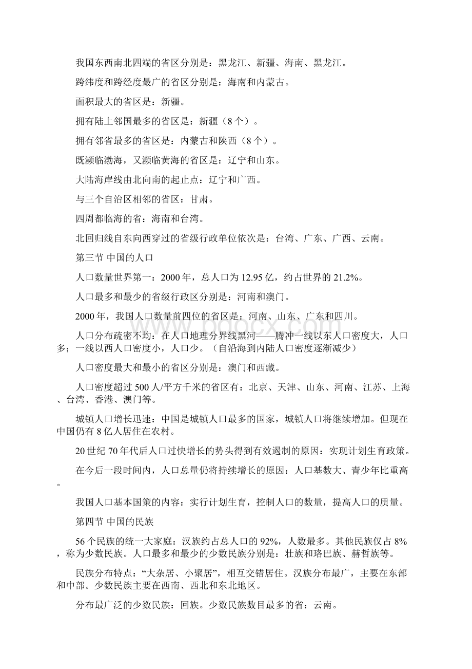 很全的八上地理复习资料推荐下载.docx_第2页