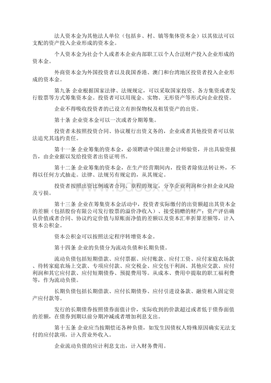 农业企业财务制度Word格式文档下载.docx_第2页