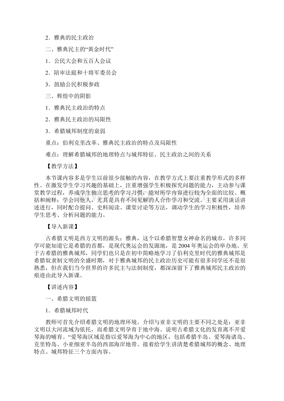 高一历史教案第六单元古代希腊罗马的政治制度 最新.docx_第2页