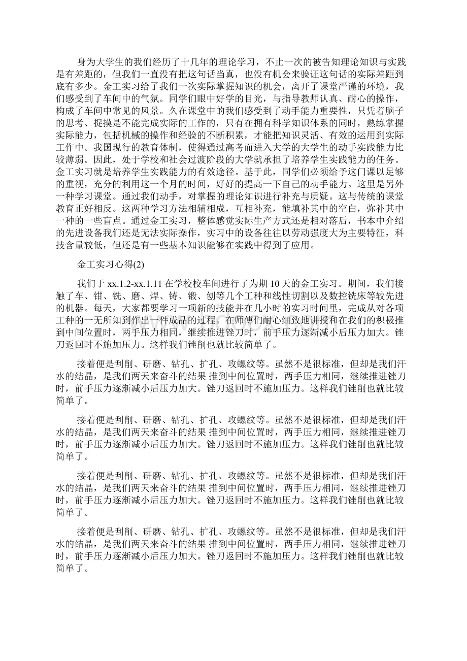 金工实习心得范文大全Word文档格式.docx_第3页