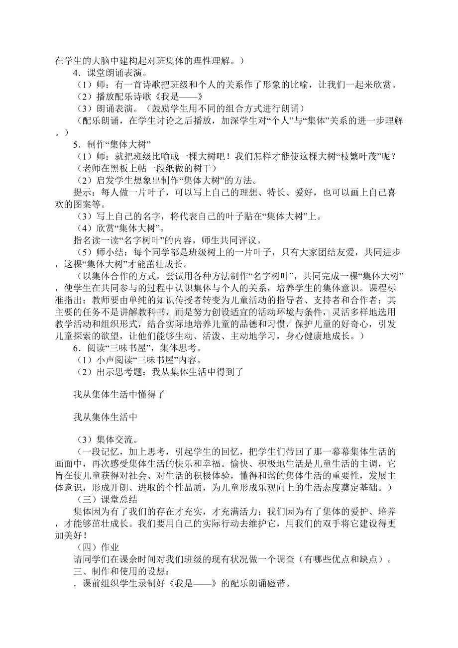 五年级品德与社会 我们的班级教案.docx_第2页