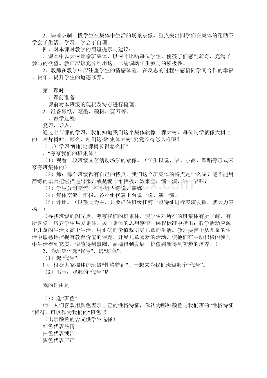 五年级品德与社会 我们的班级教案.docx_第3页