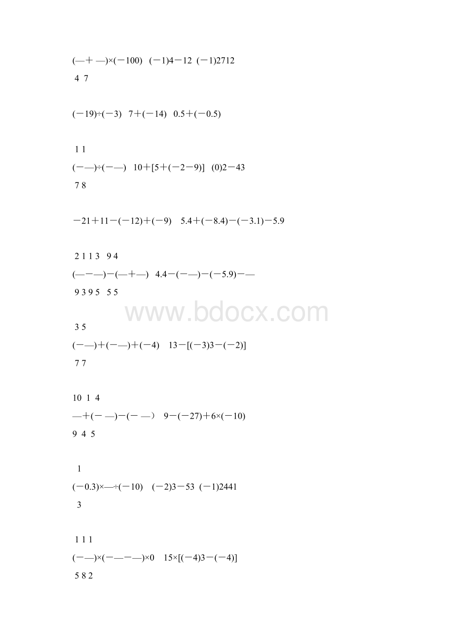 七年级数学上册有理数的计算题精选101.docx_第3页