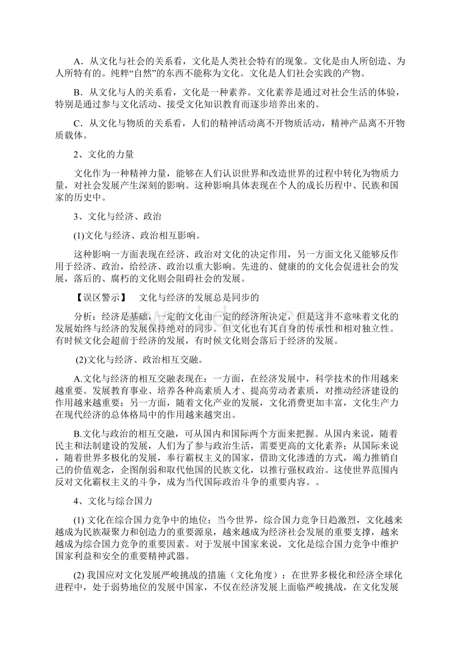 文化生活第二轮复习Word格式.docx_第2页