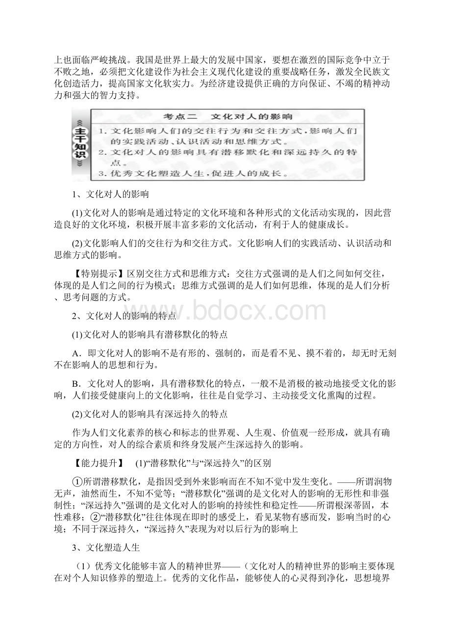 文化生活第二轮复习Word格式.docx_第3页