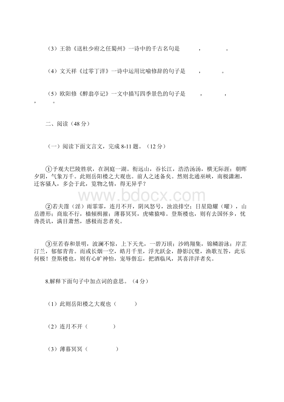 山西省中考语文试题Word格式.docx_第3页