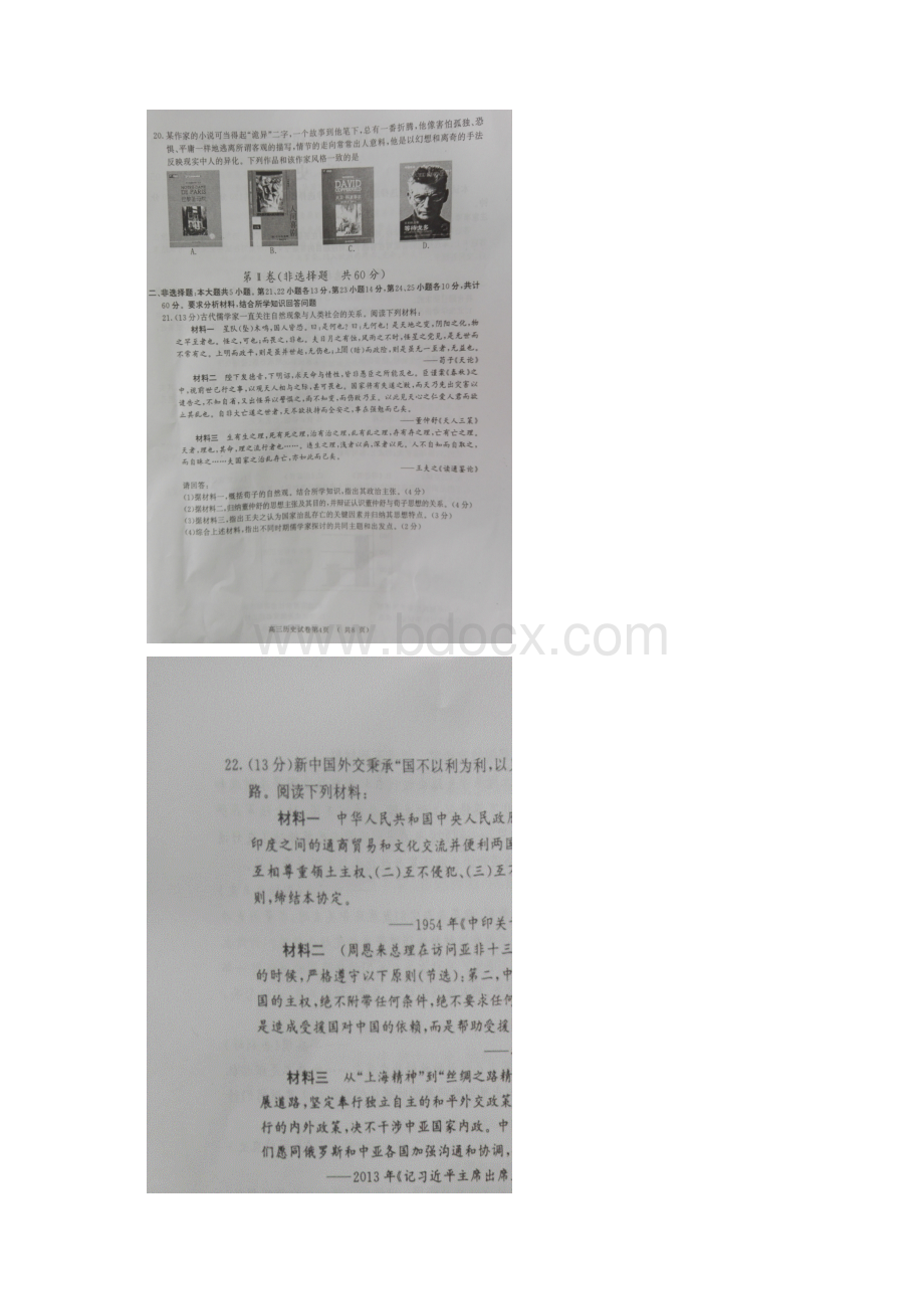 江苏省南京市淮安市届高三历史第三次模拟考试试题扫描版Word下载.docx_第3页