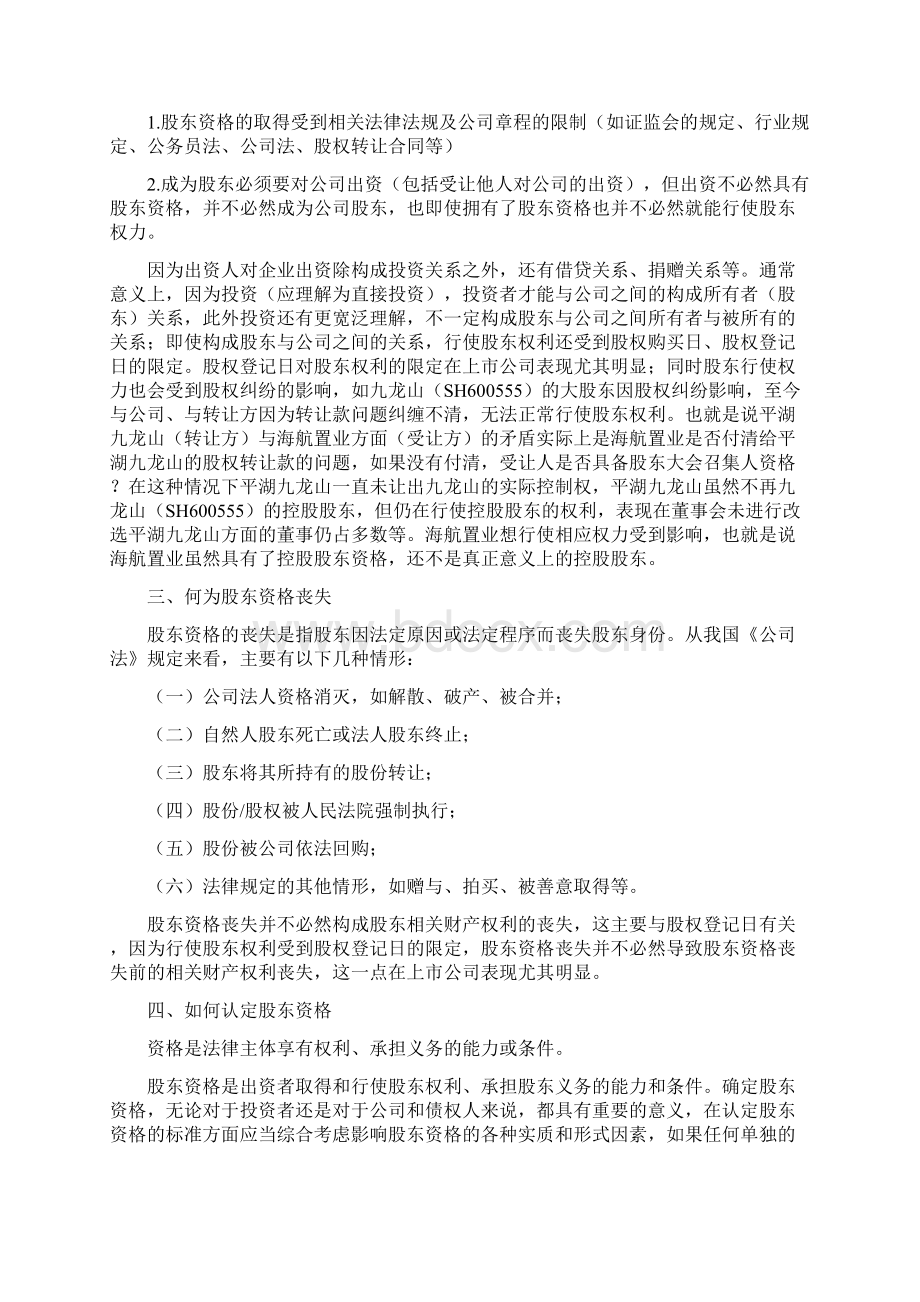 股东资格确认之诉521.docx_第2页