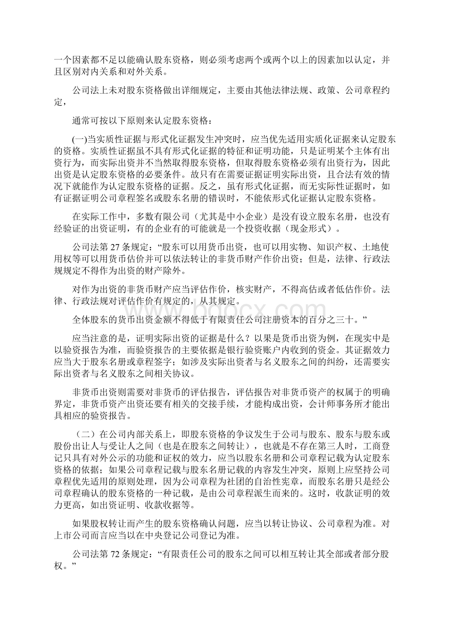 股东资格确认之诉521.docx_第3页